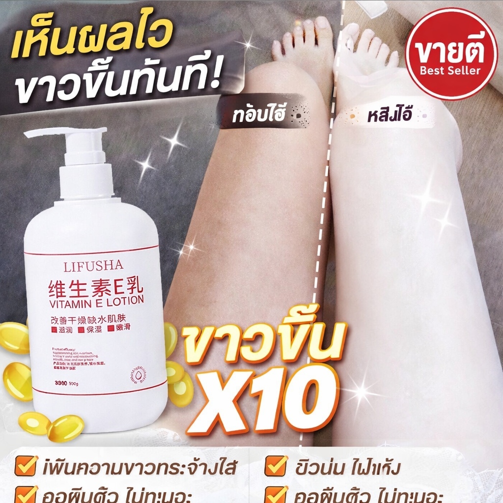 โลชั่นเติมน้ำวิตามินอี 300g เหมาะผิวหน้าและผิวกาย บำรุงให้ผิวนุ่มสดใส