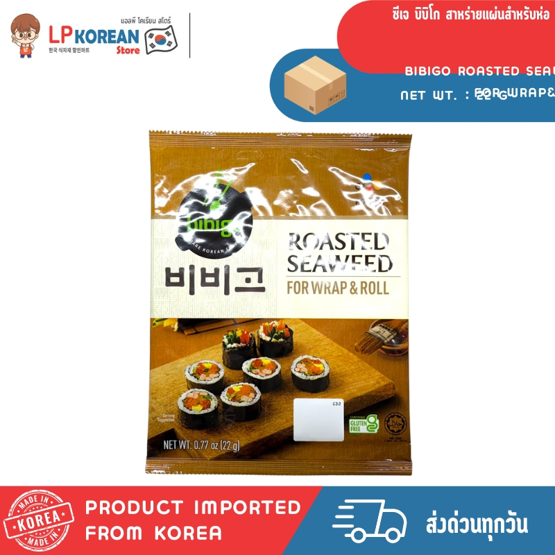 ซีเจ บิบิโก สาหร่ายแผ่นสำหรับห่อ BIBIGO ROASTED SEAWEED FOR WRAP&ROLL 비비고 김밥김