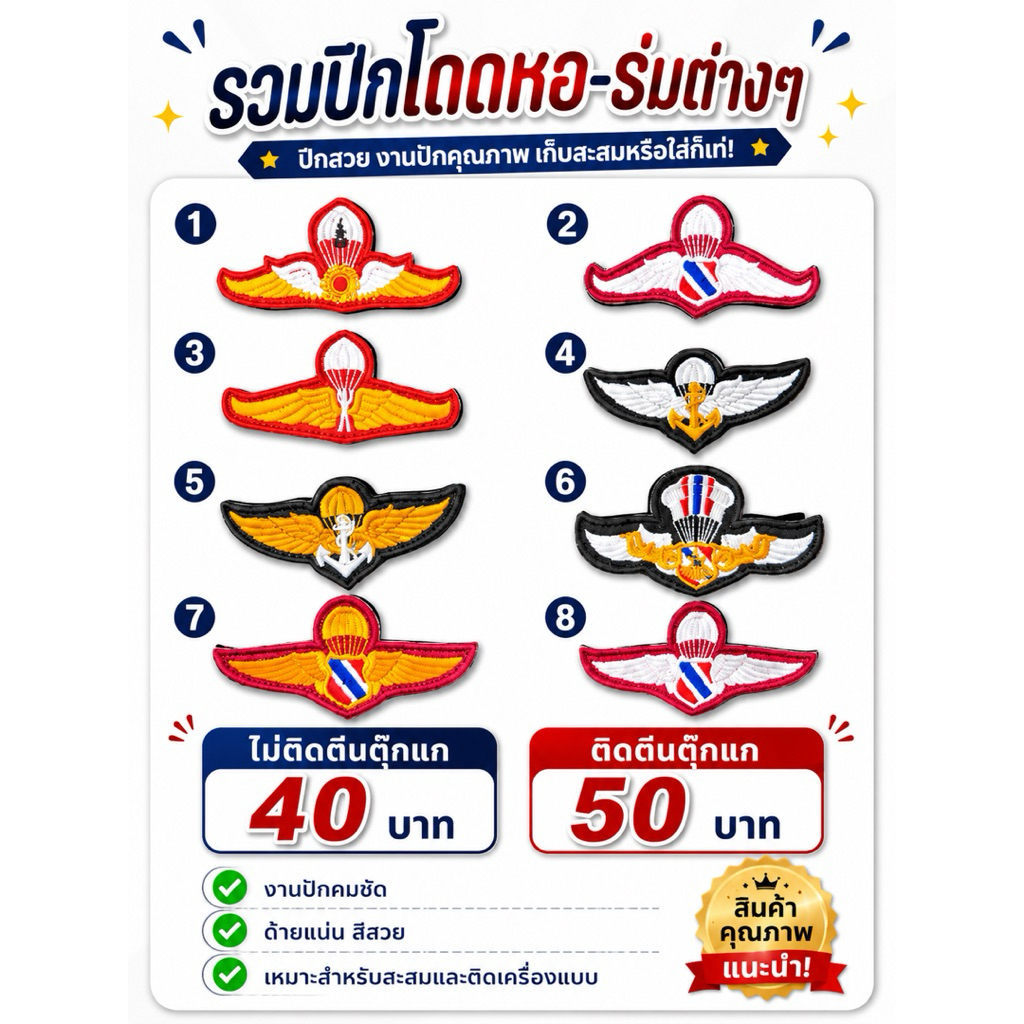 รวมปีกโดดหอ-ร่มต่างๆ งานปักสวย คมชัดทุกแบบ
