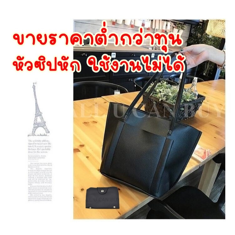 ลดราคาพิเศษ อ่านลายละเอียดก่อนทำการสั่งซื้อ  ALL U CAN BUY กระเป๋าสะพายผู้หญิง เซ็ต2ใบสีดำ