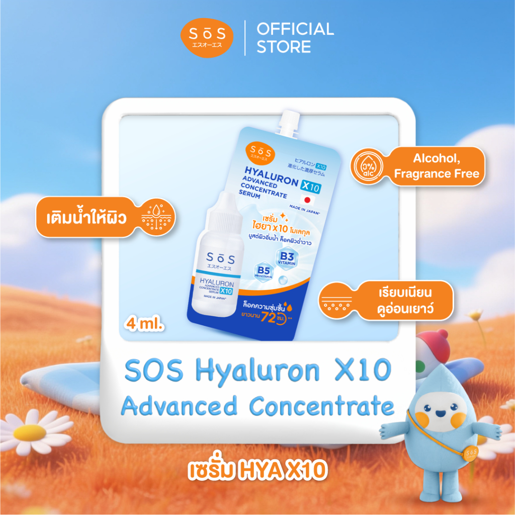 [NEW] SOS HYALURON X10 ADVANCED CONCENTRATE SERUM​ 4ML เอะสึ โอ เอะสึ เซรั่มพลัง HYALURON เข้มข้น 10 โมเลกุล 10SO00104