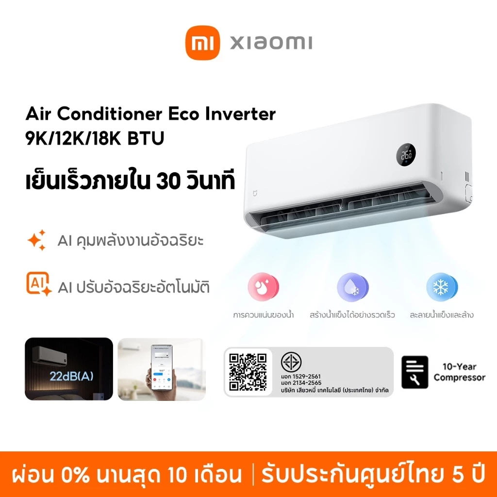 [NEW] Xiaomi Mijia แอร์ Inverter Air Conditioner Eco 9000 12000 18000 BTU การทำความเย็น 30s ประหยัดไฟเบอร์ 5 ระดับ 1 ดาว