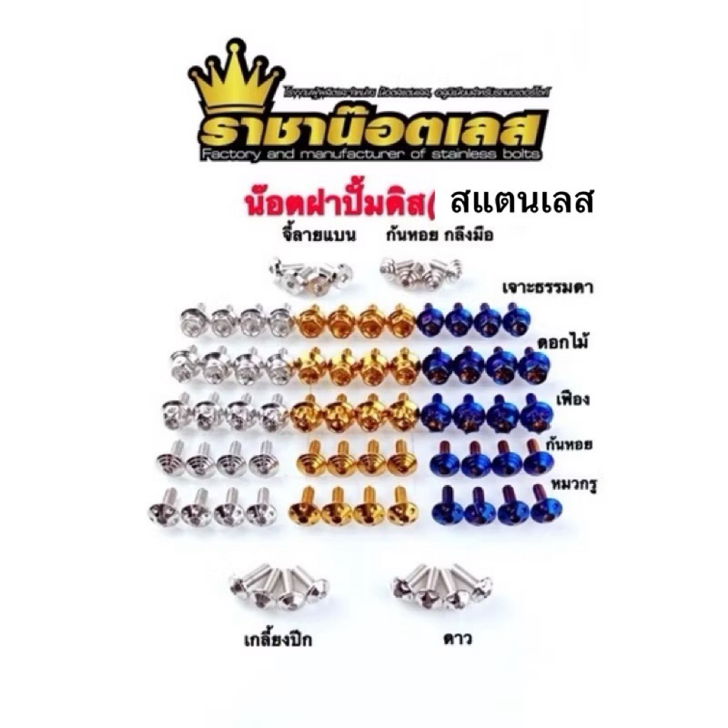 น๊อตปั้มบนเดิม(ราคาต่อ 2 ตัว)เลือกแบบในตัวเลือก-สีเงิน-สีทอง-สีไทเท ภาพตัวอย่างรูปถัดไป