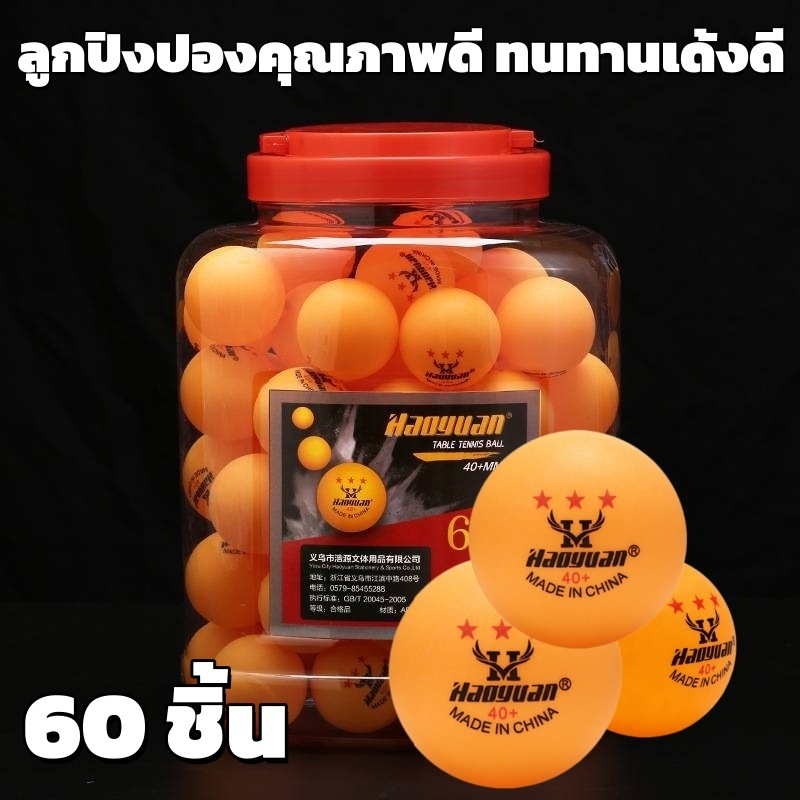 โรงงานขายส่งถัง 60 ชิ้น Haoyuan ปิงปอง ABS วัสดุใหม่การแข่งขันการฝึกอบรมทนปิงปองดาว 3 ดาว