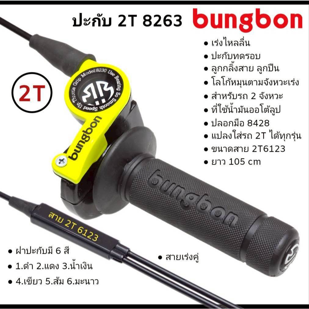 ปะกับเร่ง 2สาย (2T) โลโก้หมุนได้ (8263) สำหรับรถ2จังหวะหรือรถใช้น้ำมันออโต้ลูป แปลงใส่ได้ทุกรุ่น สายเร่งยาว 1.30ม.