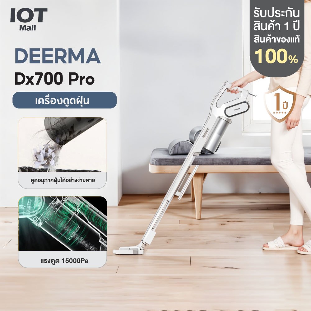 Deerma DX700 Vacuum Cleaner 2in1 เดียร์มาร์ เครื่องดูดฝุ่นแบบด้ามจับ พลังไซโคลน รับประกัน 1 ปี