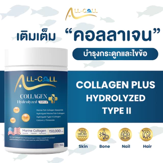 All-Coll Collagen Hydrolyzed Type II จาก อเมริกา คอลลาเจนไทป์ทู บำรุงไขข้อและกระดูก สินค้าพร้อมส่ง