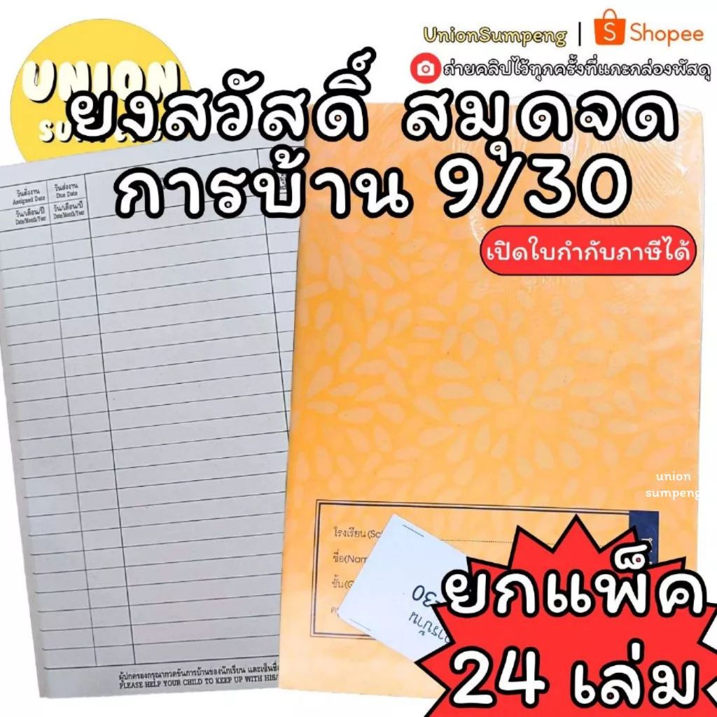 (USP)💯แพ็ค24เล่ม💯ยงสวัสดิ์ สมุดจดการบ้าน 26 แผ่น 60 แกรม คละสีในแพค สมุดจด สมุด จดการบ้าน การบ้าน