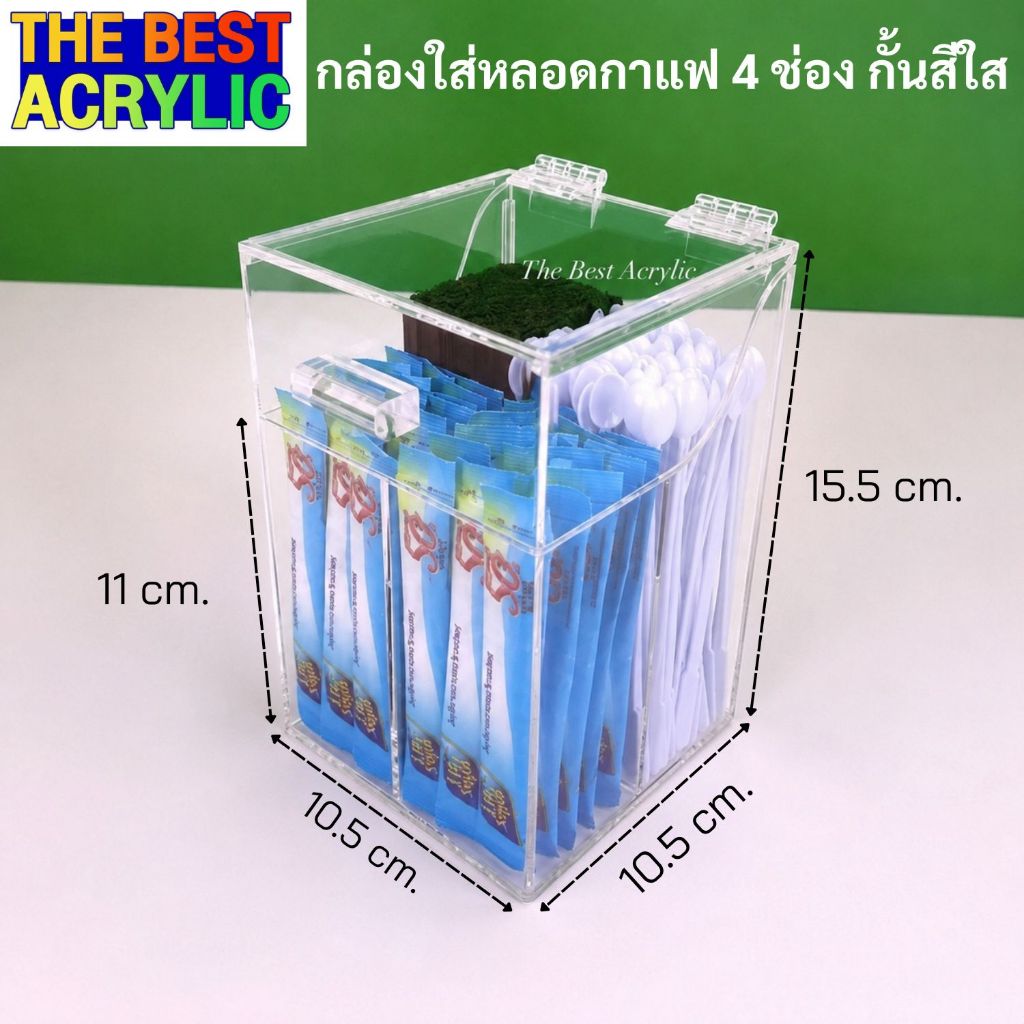 Thebest acrylic กล่องใส่หลอดกาแฟร้อน รุ่นมีฝาปิด 4 ช่องในกล่อง สีใส ขนาด 10.5x10.5x15.5 cm.