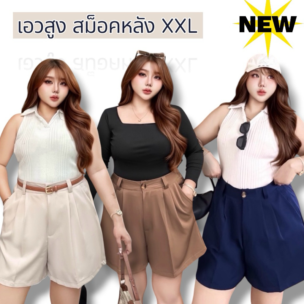 กางเกงขาสั้น รุ่นจีบหน้า เอวสูง ผ้าบาร์บี้ สม็อคหลัง พลัสไซต์ สาวอวบ