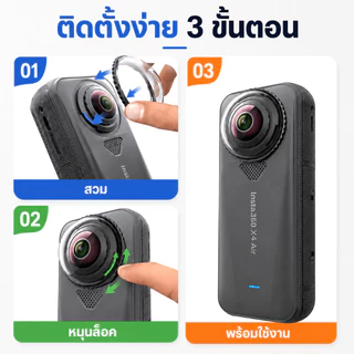 Insta360 X4 Air Lens Guard ฝาครอบเลนส์ PC กันรอย ฟิล์มกระจก เคสซิลิโคน Full Protection Kit