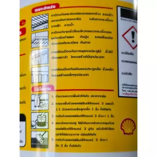 Shell เชลล์ฟลินท์โค้ท NO.3 ผลิตภัณฑ์กันรั่วซึม 18kg สำหรับทาซ่อมอุดรอยแตกหรือป้องกันการรั่วซึม
