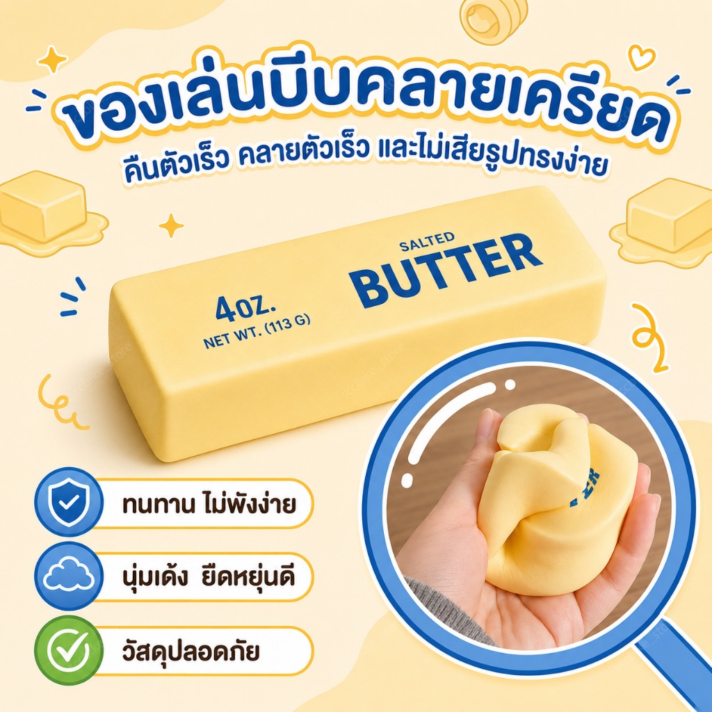 สกุชชี่เนย รุ่นฮิตขายดี ของเล่นบีบ ของเล่นสกุชชี่ Butter Stick กลิ่นหอม ของเล่นคลายเครียด นุ่มมาก ไซซ์ยักษ์และไซซ์มินิ