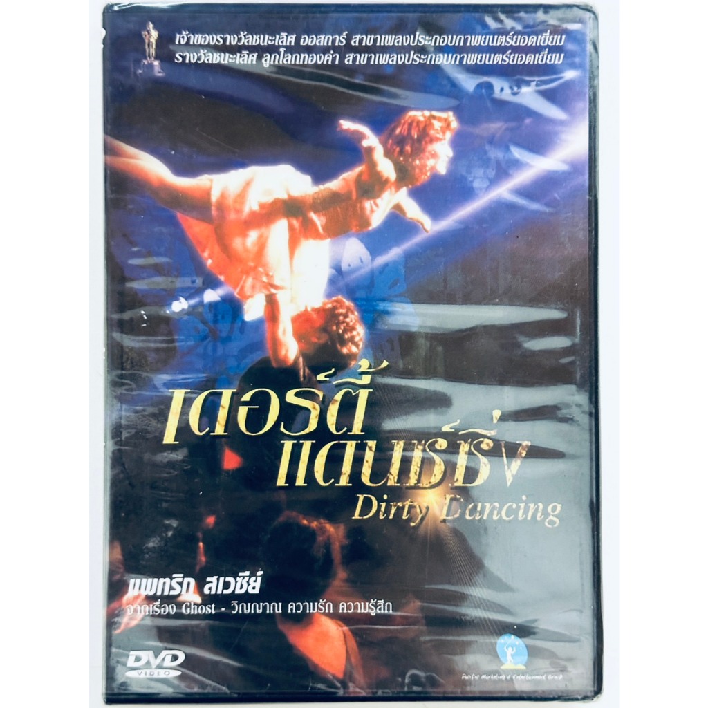 DVD : Dirty Dancing (1987) เดอร์ตี้ แดนซ์ซิ่ง " Patrick Swayze, Jennifer Grey "