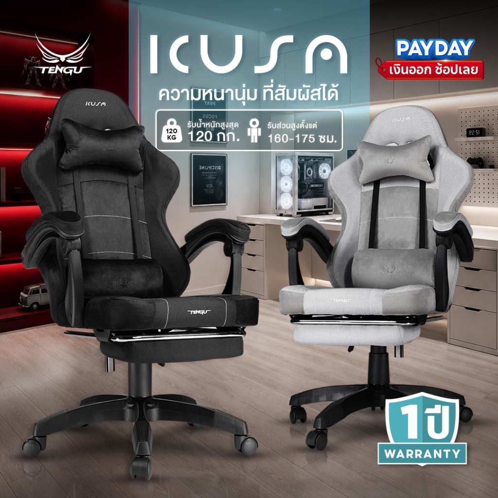 Tengu Kusanagi เก้าอี้เกมมิ่ง Gaming Chair เอนนอนได้ 135° มีที่พักขา มีให้เลือก 5 สี รับประกัน 1 ปี