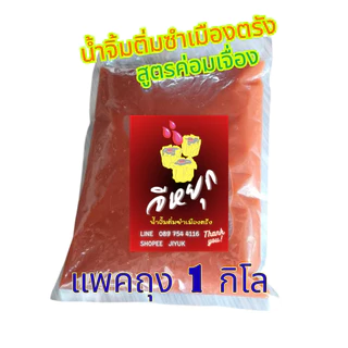 น้ำจิ้มติ่มซำเมืองตรัง สูตรค่อมเจือง น้ำจิ้มคู่โต๊ะคู่ใจคนตรัง รสเผ็ด หวาน ตราจีหยุก ขนาด 300 กรัม