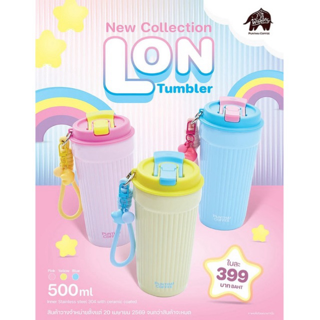 📮พร้อมส่ง‼️ Lon Tumbler 500 ml Punthai แก้วพันธุ์ไทย แก้วน้ำเก็บอุณหภูมิร้อน- เย็น 🩷🩵💛