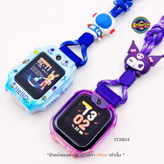 สายคล้องคอ นาฬิกา imoo Z7 Z1 Z2 Z3 Z6 เชือกไนลอนเส้นหนาสายถักแข็งแรง imoo watchphone