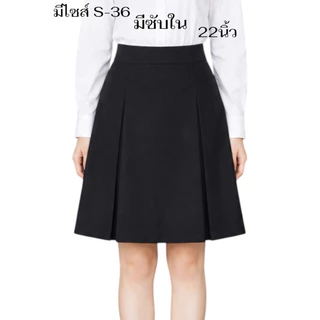 กระโปรงทรงเอ2ทวิตหน้าผ้าสโนว์22นิ้วS-36