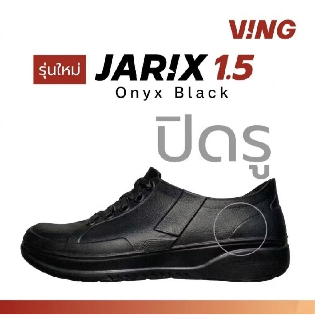 VING JARIX 1.5 สนีกเกอร์ใหม่ แบบปิดรู (ไม่แนะนำให้เทียบกับรองเท้ายี่ห้ออื่น) VEPRO FOAM