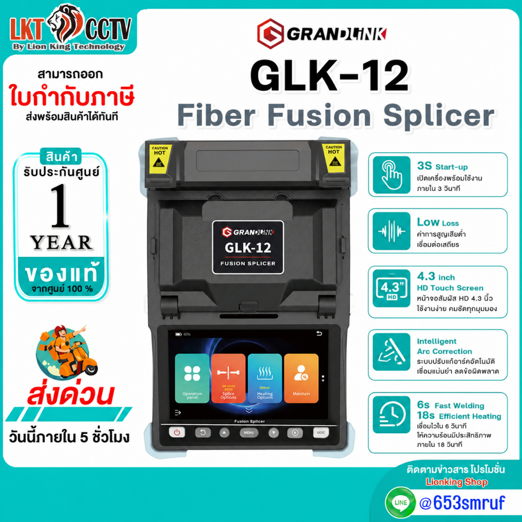 *พร้อมส่งจากไทย* เครื่องสไปรท์สายไฟเบอร์ออฟติก Fusion splicer ( GLK-12 )