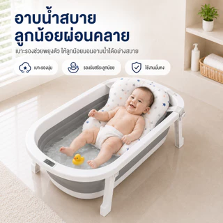 PlayPark อ่างอาบน้ำเด็ก อ่างอาบน้ำเด็กพับได้ 0-4 ปี พร้อมอุณหภูมิวัดน้ำในตัว ปลอดภัยไร้กังวล