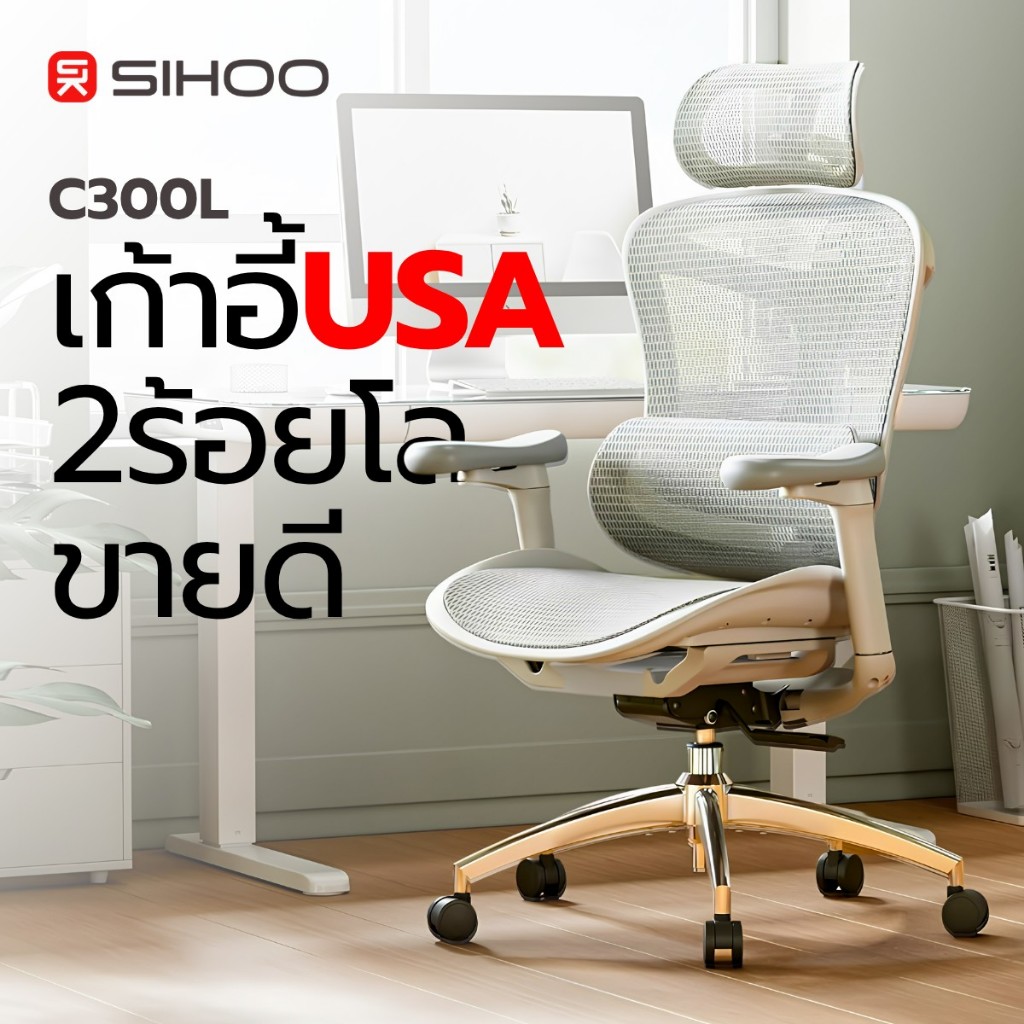SIHOO DORO C300L เก้าอี้ทำงาน ปรับหลังส่วนล่างอัตโนมัติตามท่านั่ง นั่งสบายทุกรูปร่าง ประกัน 7 ปี