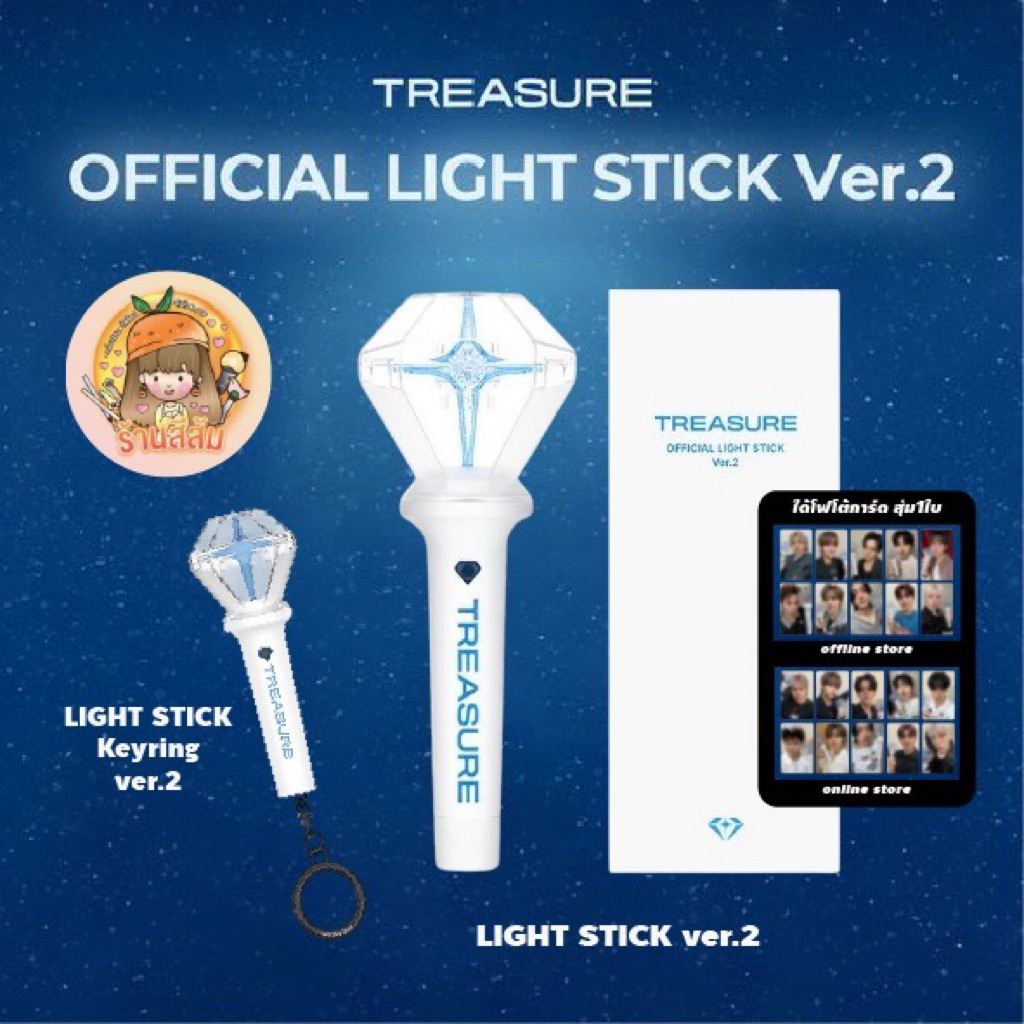 [PRE] แท่งไฟ TREASURE OFFICIAL LIGHT STICK / KEYRING ver.2 รุ่นใหม่ ของแท้
