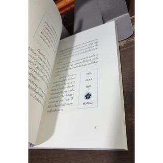 [หนังสือมือ1 นอกซีล] Ichigo Ichie ละเลียดปัจจุบัน ดื่มด่ำชีวิต : หนังสือพัฒนาตนเอง และแรงบันดาลใจ