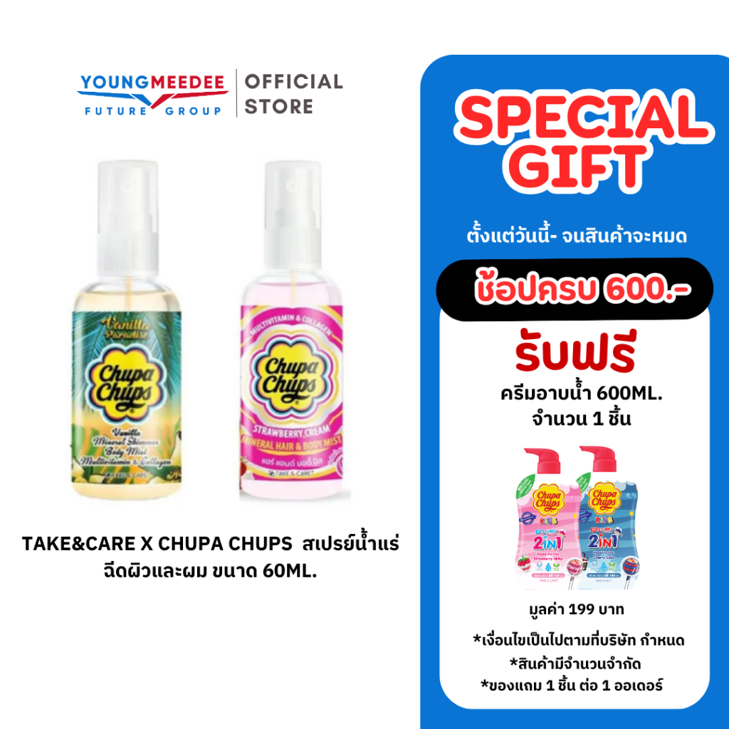 TAKE&CARE X Chupa Chups บอดี้มิส เสปรย์น้ำหอม ใช้ได้ทั้งผิวและผม น้ำหอมฉีดตัว ฉีดผม 60ml.