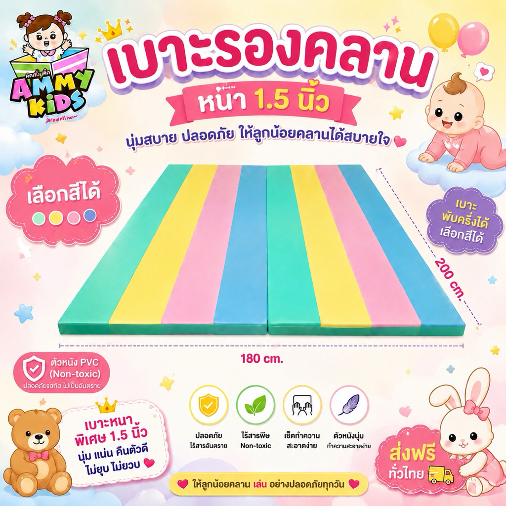 เบาะรองคลานใส่คอกเกาหลีbebeplay รุ่น Hug Bearได้พอดี ส่งฟรีทั่วไทย