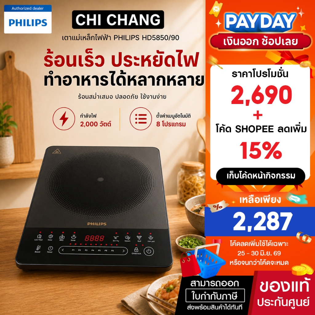 Philips เตาแม่เหล็กไฟฟ้า HD5850/90 5000 Series เตาอินดักชั่น Induction Cooker ประหยัดไฟ ฟิลิปส์