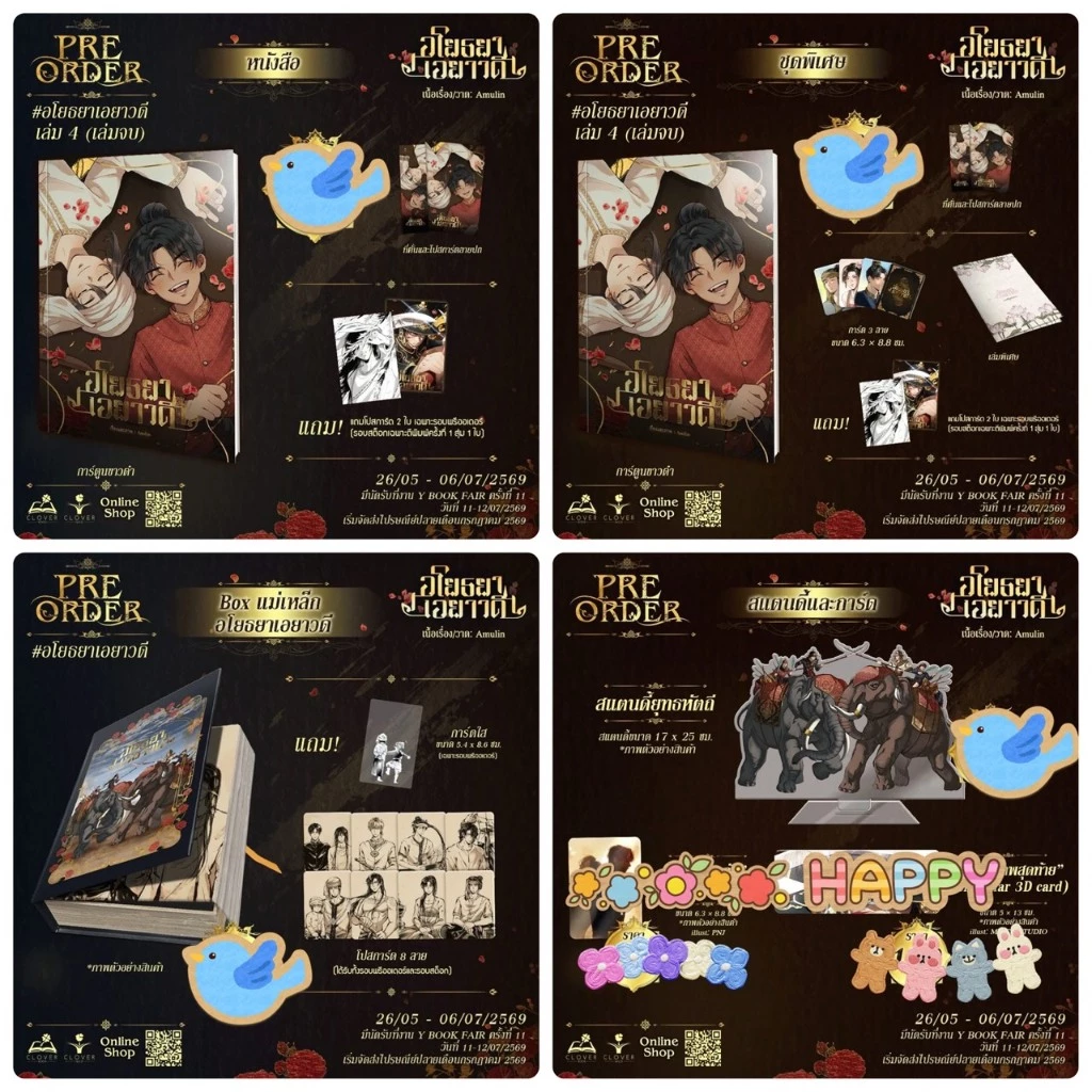 หนังสือการ์ตูน อโยธยาเอยาวดี เล่ม 4 + ของแถมรอบจอง (ชุดหนังสือ / ชุดพิเศษ / Box แม่เหล็ก / สแตนดี้ยุทธหัตถี)