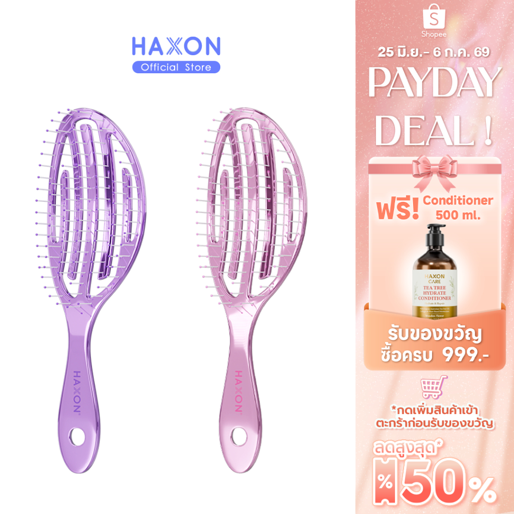 Haxon Airy Light Detangling Brush หวีแอร์รี่ หวีผมเปียกและแห้ง หวีไดร์ ทรงเว้าโค้ง ลดผมพันกัน น้ำหนักเบา