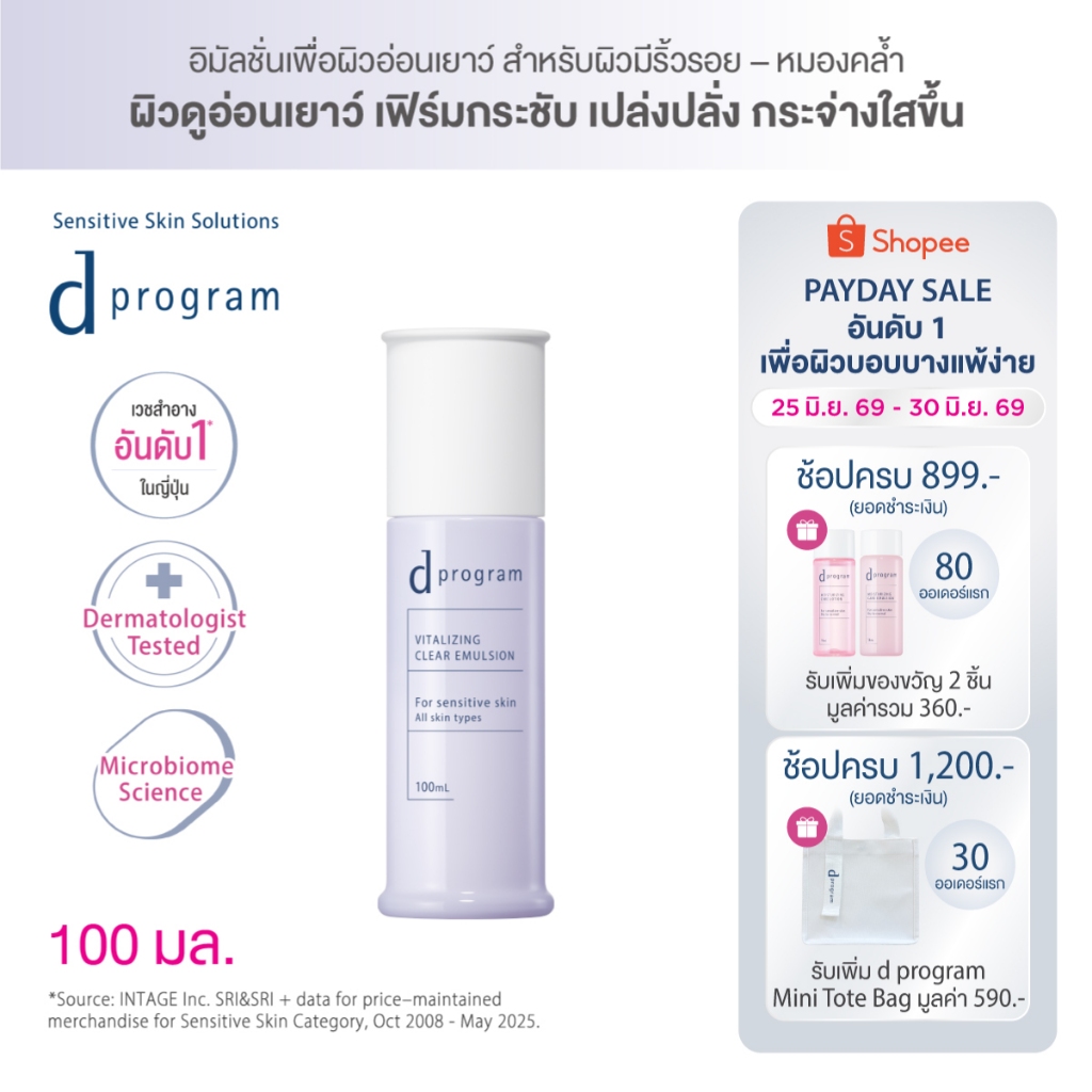 [สูตรใหม่!] d program ดี โปรแกรม ไวทอลไลซิ่ง เคลียร์ อิมัลชั่น 100 mL