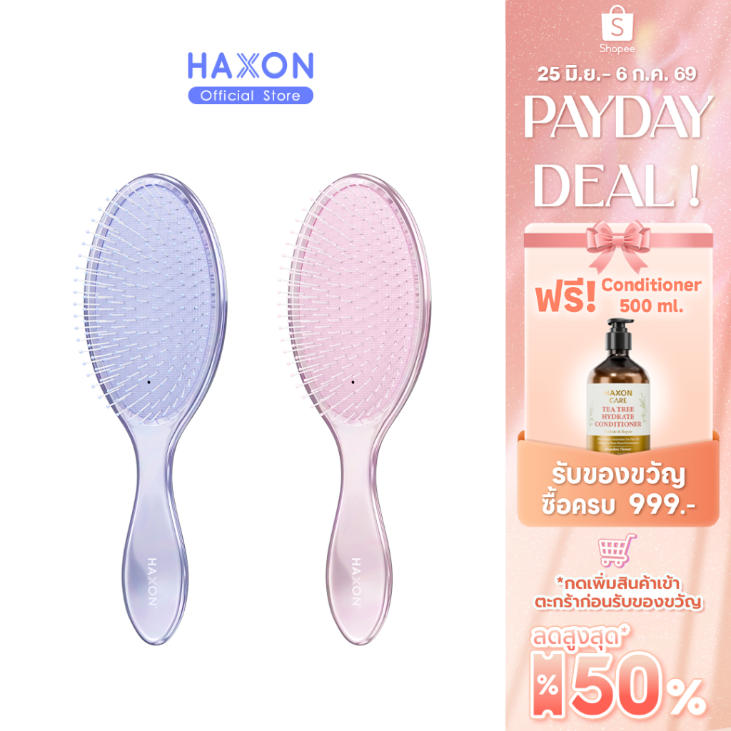 Haxon Rainbow Wet&Dry Hairbrush หวีประกายเรนโบว์  ขนแปรงนุ่ม ถนอมเส้นผม ซี่หวียาวลึกถึงหนังศีรษะ