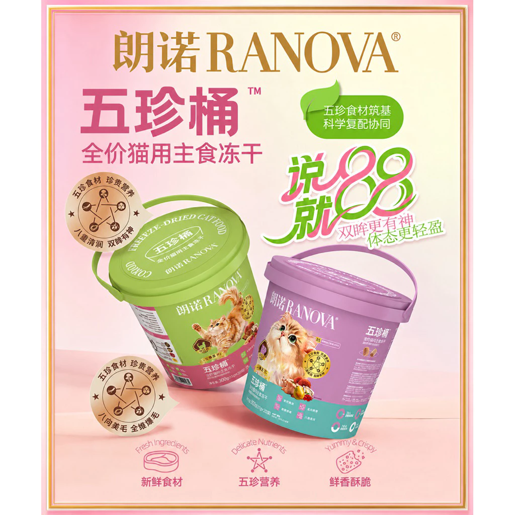 ใหม่!!ถังม่วง,เขียว RANOVA Five Treasures Freeze-Dried Complete Meal อาหารแมวฟรีซดราย 300กรัม (20ซอง×15กรัม)