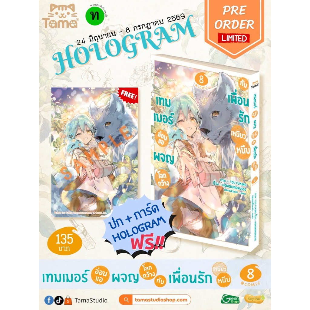 (เล่ม 8 พร้อมส่ง) เทมเมอร์อ่อนแอผจญโลกกว้างกับเพื่อนรักเหนียวหนึบ เล่ม 1-7 [แยกเล่ม][หนังสือการ์ตูน]ใหม่ มือหนึ่ง