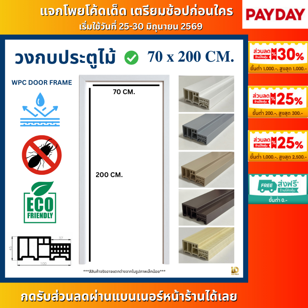 Building Pro วงกบประตู RC24 วงกบ WPC เลือกได้ หลายสี หลายขนาด กันน้ำ ไม้สังเคราะห์ 70x200cm จำกัด 2 วงกบต่อ 1 คำสั่งซื้อ