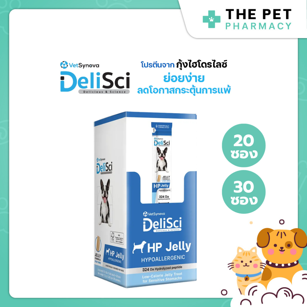 (20,30 ซอง) DeliSci HP Jelly เจลลี่สำหรับสุนัขแพ้ง่าย โปรตีนจากกุ้งไฮโดรไลซ์ ขนมสุนัข