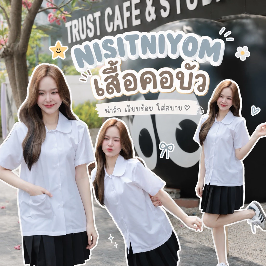 เสื้อนักศึกษา คอบัว ทรงบอย สีขาวนวล รอบอก 38-48“