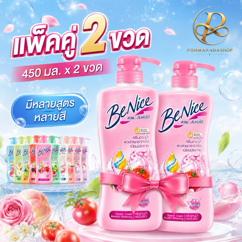 (( 2ขวด )) ✨ Benice บีไนซ์ขวดปั๊มแพ็คคู่ ครีมอาบน้ำ ผิวสวยกระจ่างใส ชุ่มชื้น สูตรน้ำหอม หอมนาน 24 ชั่วโมง ชนิดขวด 400ml
