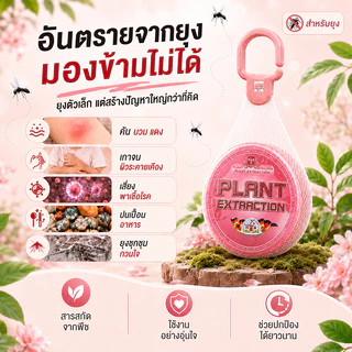 🦟10 ปี ไร้ยุงกวน🦟 ก้อนไล่ยุง กลิ่นไล่ยุง ที่ไล่ยุง ซื้อ 2 แถม 1 วางหรือแขวนได้ ใช้ได้ในบ้านและนอกบ้าน ยากันยุง เจลไล่ยุง