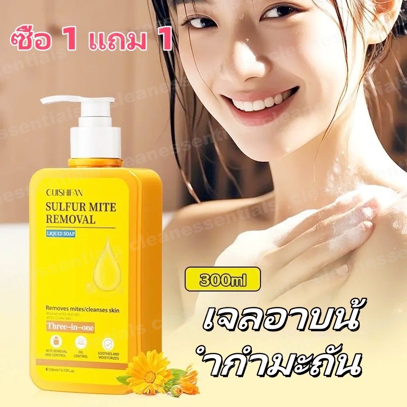 ซื้อ 1 แถม 1 CUISHIFAN เจลอาบน้ำ 3ใน1 ครีมอาบน้ำสูตรผิวกระจ่างใส ให้ความชุ่มชื้นและฟื้นฟูผิว กําจัดไรกํามะถัน
