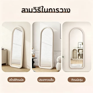 BS กระจกเต็มตัว มินิมอล กระจกยาว mirror ขอบผ้ากำมะหยี่ กระจกแต่งตัว กระจกสูง กระจกแต่งห้อง กระจกเต็มตัวตั้งพื้น มีขาตั้ง