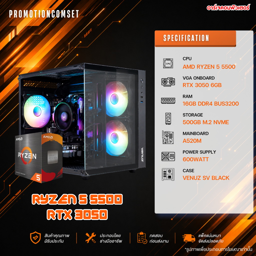 คอมประกอบ AMD RYZEN 5-5500 / RTX 3050 6GB / RAM 16GB DDR4 / SSD 500GB / POWER SUPPLY 600W