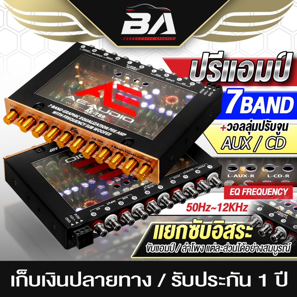 BA SOUND ใหม่!! ปรีแอมป์รถยนต์ 7 Band EQ ระบบสเตอริโอ แยกซับอิสระ ปรับจูนเสียงละเอียด AE-789 เครื่องปรับจูนเสียง Dual I