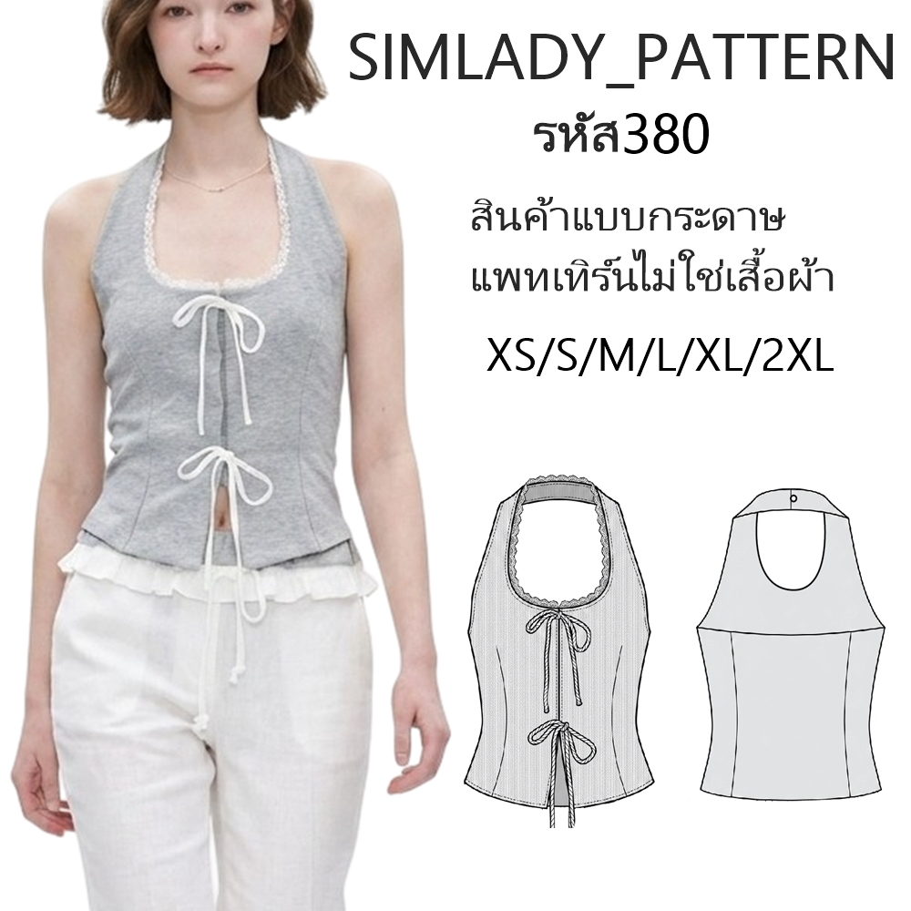 รหัส 380 แบบกระดาษ แบบตัด แพทเทิร์น ค้องคอ เปิดหลัง