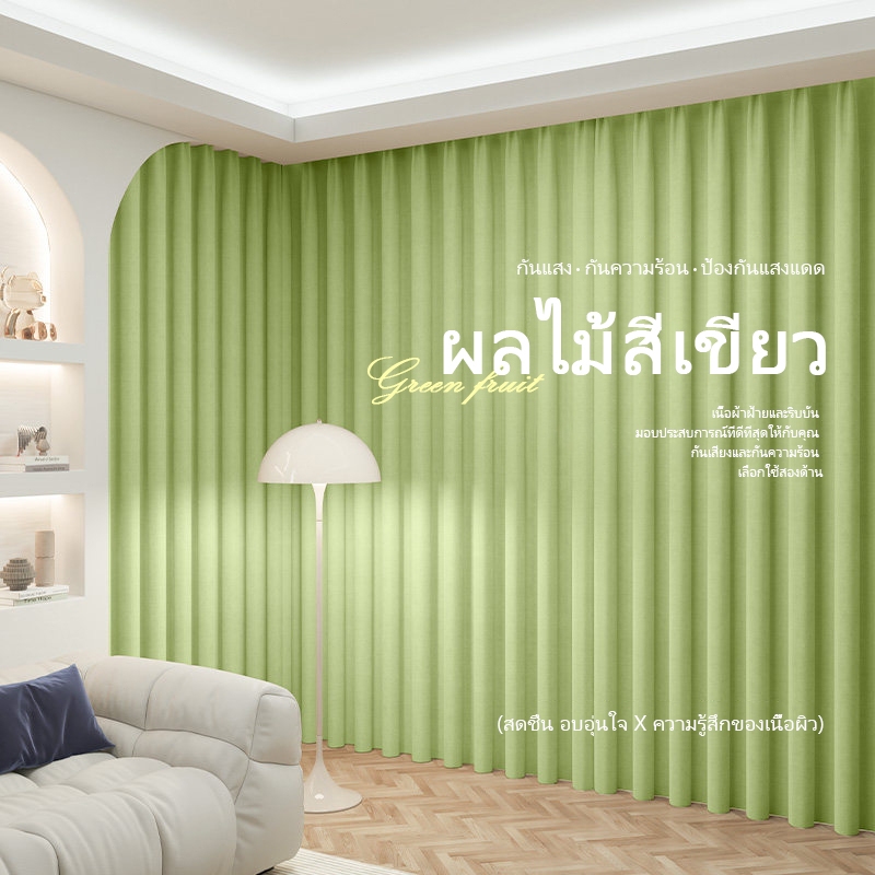 ผ้าม่านหน้าต่างสไตล์ฝรั่งเศสสีเขียวสวน กันแสง100% กันUV สำหรับห้องนอน คอนโด บ้าน เพิ่มความเป็นส่วนตัว