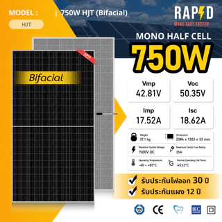 RAPD ส่งฟรี โดยร้านค้า - แผงโซล่าเซลล์ 750W มีของพร้อม Mono Half cell (N-Type) (ประกันแผง12ปีประกันไฟออก30ปี)
